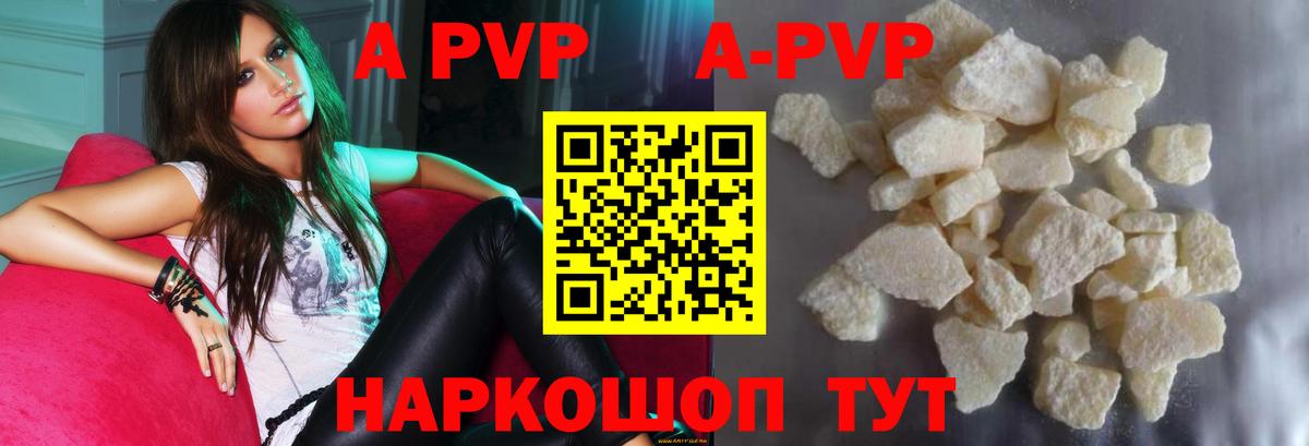 купить наркоту  Вход с VPN  A PVP Соль  Ефремов  A PVP Crystall 