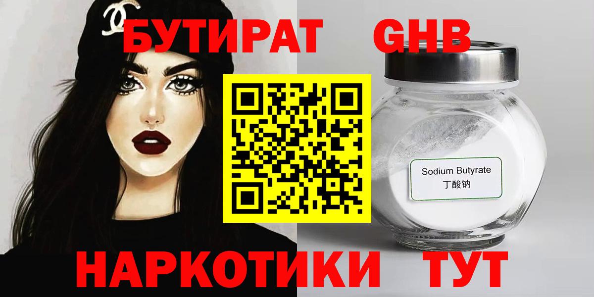 БУТИРАТ бутандиол Ефремов