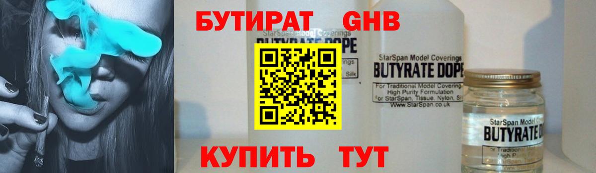 Бутират вода  Вход с VPN  Ефремов 