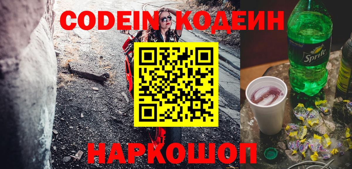 Ефремов  Codein напиток Lean (лин)  Кодеиновый сироп Lean Purple Drank  Вход с VPN 