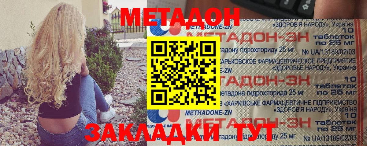 Метадон methadone Ефремов