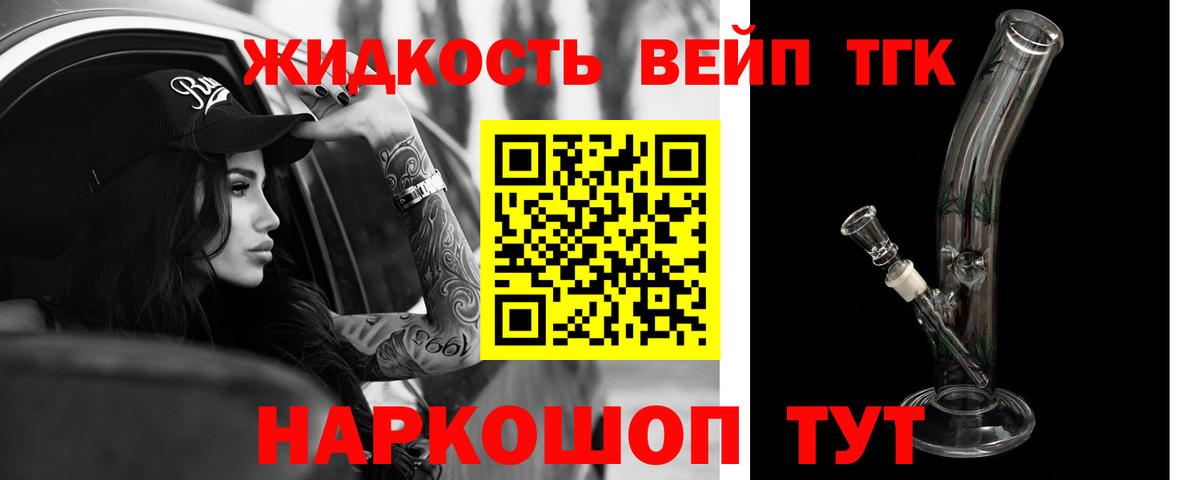 Ефремов  ТГК жижа  ТГК THC oil  Вход с VPN 